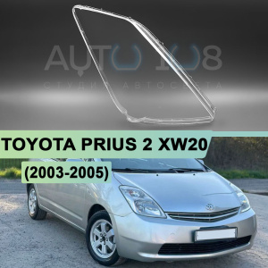 Стекло фары TOYOTA PRIUS 2 XW20 (2003-2005) дорестайлинг (правое) по выгодной цене