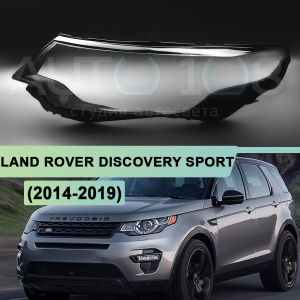 Стекло фары LAND ROVER DISCOVERY SPORT (2014-2019) дорестайлинг (левое) Стекло фары LAND ROVER DISCOVERY SPORT (2014-2019) дорестайлинг (левое) по выгодной цене