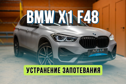 Запотевание фары BMW X1 F48 – устранение и гарантия 2 года