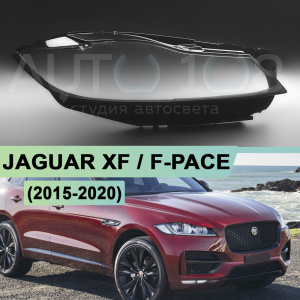 Стекло фары JAGUAR XF / F-PACE (2015-2020) (правое) по выгодной цене