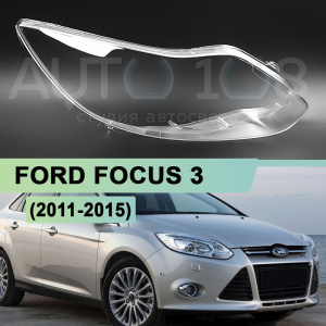 Стекло фары FORD FOCUS 3 (2011-2015) дорестайлинг (правое) по выгодной цене