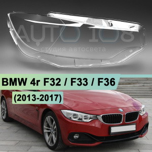 Стекло фары BMW 4r F32 / F33 / F36 (2013-2017) дорестайлинг (правое) по выгодной цене