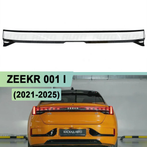 Стекло заднего фонаря Zeekr 001 I (2021-н.в.) Стекло заднего фонаря Zeekr 001 I (2021-н.в.) по выгодной цене
