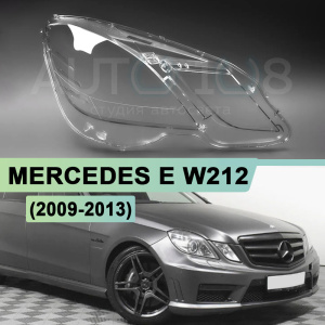 Стекло фары MERCEDES E-class W212 (2009-2013) дорестайлинг (правое) по выгодной цене