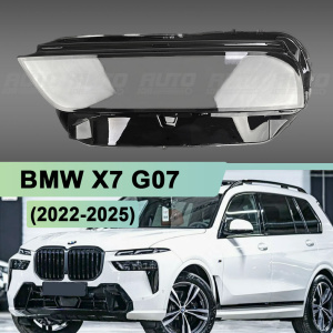 Стекло фары BMW X7 G07 (2022-н.в.) рестайлинг основной (нижней) (левое) Стекло фары BMW X7 G07 (2022-н.в.) рестайлинг основной (нижней) (левое) по выгодной цене