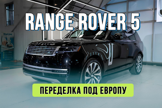 Антихром фар Range Rover 5 поколения L460 — удаление американских рыжих катафотов 