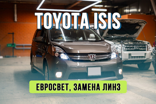 Замена линз Toyota ISIS — избавляемся от «японского» света и устанавливаем Bi-LED