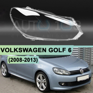 Стекло фары VOLKSWAGEN GOLF 6 (2008-2013) КСЕНОН (правое) Стекло фары VOLKSWAGEN GOLF 6 (2008-2013) КСЕНОН (правое) по выгодной цене