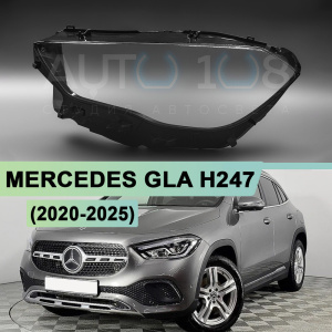 Стекло фары MERCEDES GLA H247 (2020-н.в) (левое) Стекло фары MERCEDES GLA H247 (2020-н.в) (левое) по выгодной цене