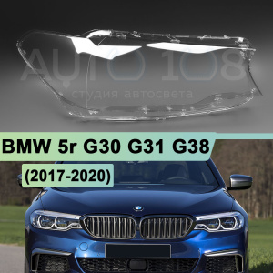 Стекло фары BMW 5r G30, G31, G38 (2017-2020) дорестайлинг (правое) по выгодной цене