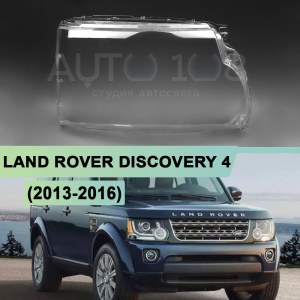 Стекло фары LAND ROVER DISCOVERY 4 (2013-2016) рестайлинг (правое) по выгодной цене