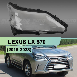 Стекло фары LEXUS LX 570 (2015-2023) 2-й рестайлинг (правое) по выгодной цене