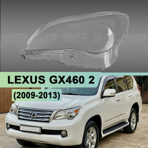 Стекло фары LEXUS GX460 2 (2009-2013) дорестайлинг (левое) Стекло фары LEXUS GX460 2 (2009-2013) дорестайлинг (левое) по выгодной цене