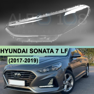Стекло фары HYUNDAI SONATA 7 LF (2017-2019) рестайлинг (левое) Стекло фары HYUNDAI SONATA 7 LF (2017-2019) рестайлинг (левое) по выгодной цене