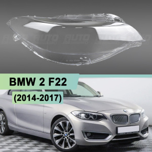 Стекло фары BMW 2 F22 (2014-2017) (правое) по выгодной цене