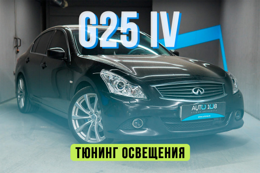 Infiniti G25 — замена стекол фар, замена противотуманных фар на MTF, установка светодиодных линз Aozoom Black Warrior