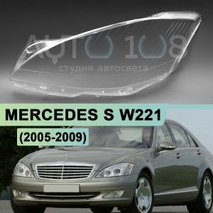 Стекло фары MERCEDES S-class W221 (2005-2009) дорестайлинг (левое) по выгодной цене