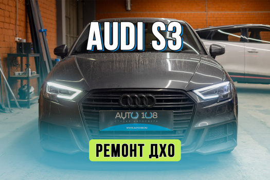 Ремонт фары Audi S3 – замена световода и платы ДХО
