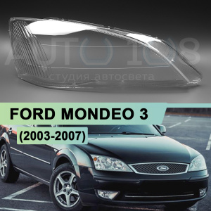 Стекло фары FORD MONDEO 3 (2003-2007) (правое) Стекло фары FORD MONDEO 3 (2003-2007) (правое) по выгодной цене