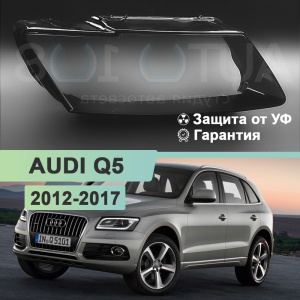Стекло фары AUDI Q5 I 8R (2012-2017) рестайлинг (левое) по выгодной цене
