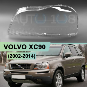 Стекло фары VOLVO XC90 (2002-2014) (левое) по выгодной цене