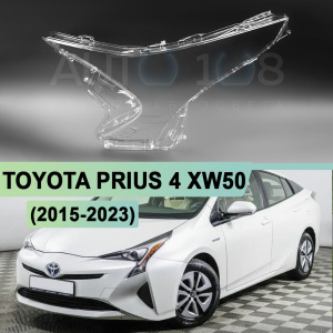 Стекло фары TOYOTA PRIUS 4 XW50 (2015-2023) дорестайлинг (левое) Стекло фары TOYOTA PRIUS 4 XW50 (2015-2023) дорестайлинг (левое) по выгодной цене