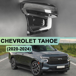 Стекло фары CHEVROLET TAHOE (2020 - 2024) (правое) по выгодной цене