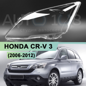 Стекло фары HONDA CR-V 3 (2006-2012) (левое) Стекло фары HONDA CR-V 3 (2006-2012) (левое) по выгодной цене