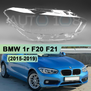 Стекло фары BMW 1r F20, F21 (2015-2019) рестайлинг (правое) Стекло фары BMW 1r F20, F21 (2015-2019) рестайлинг (правое) по выгодной цене