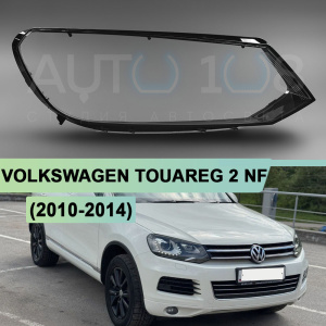 Стекло фары VOLKSWAGEN TOUAREG 2 NF (2010-2014) дорестайлинг (правое) по выгодной цене