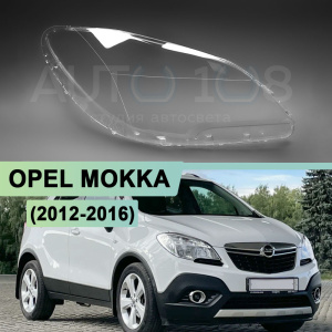 Стекло фары OPEL MOKKA (2012-2016) дорестайлинг (правое) Стекло фары OPEL MOKKA (2012-2016) дорестайлинг (правое) по выгодной цене