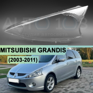 Стекло фары MITSUBISHI GRANDIS (2003-2011) (левое) Стекло фары MITSUBISHI GRANDIS (2003-2011) (левое) по выгодной цене