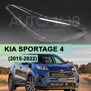 Стекло фары KIA SPORTAGE 4 (2015-2022) (правое) по выгодной цене