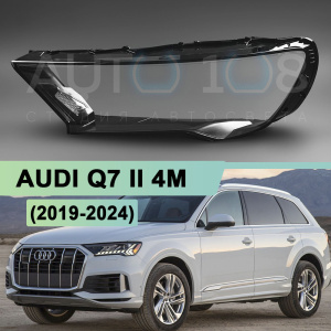 Стекло фары AUDI Q7 II 4M (2019-2024) рестайлинг (левое) по выгодной цене