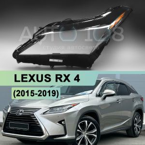 Стекло фары LEXUS RX 4 (2015-2019) дорестайлинг OEM (левое) Стекло фары LEXUS RX 4 (2015-2019) дорестайлинг OEM (левое) по выгодной цене