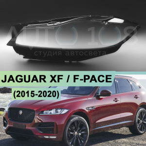 Стекло фары JAGUAR XF / F-PACE (2015-2020) (левое) по выгодной цене