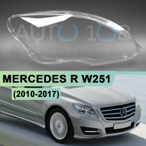 Стекло фары MERCEDES R-class W251 (2010-2017) 2-й рестайлинг (правое) по выгодной цене