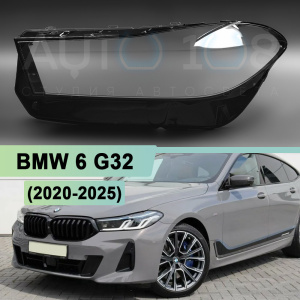 Стекло фары BMW 6 G32 (2020-н.в.) рестайлинг (левое) Стекло фары BMW 6 G32 (2020-н.в.) рестайлинг (левое) по выгодной цене
