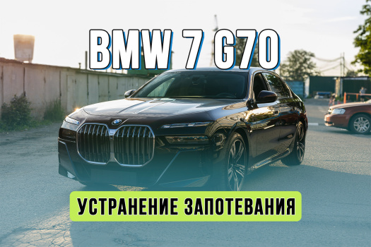 Ремонт ДХО BMW 7 G70 Swarovski — устраняем запотевание фар на БМВ 7 серии
