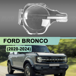 Стекло фары FORD BRONCO (2020-2024) (правое) по выгодной цене