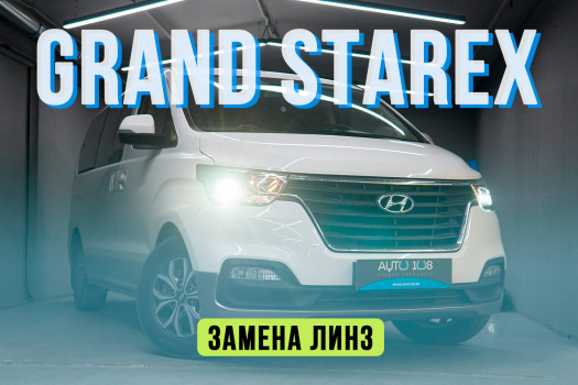 Hyundai Grand Starex — замена линз в фарах, перебор фар, бронирование стекол полиуретаном