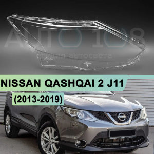 Стекло фары NISSAN QASHQAI 2 j11 (2013-2019) дорестайлинг (правое) по выгодной цене