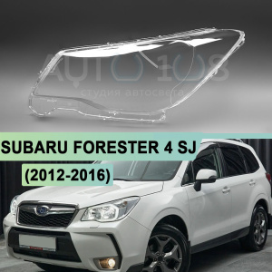 Стекло фары SUBARU FORESTER 4 SJ (2012-2016) (левое) Стекло фары SUBARU FORESTER 4 SJ (2012-2016) (левое) по выгодной цене