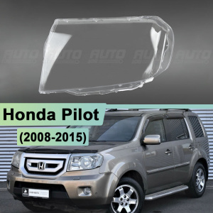 Стекло фары Honda Pilot (2008-2015) (левое) по выгодной цене
