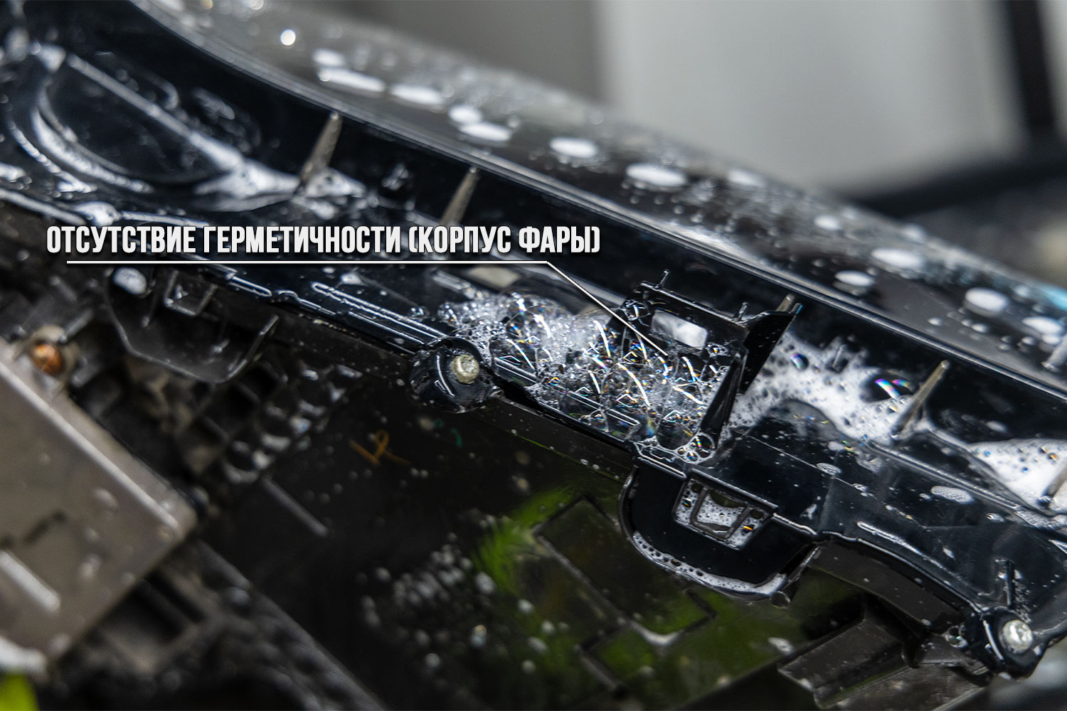 Опрессовка фары Lexus NX: пузыри мыльного раствора на корпусе показывают место утечки
