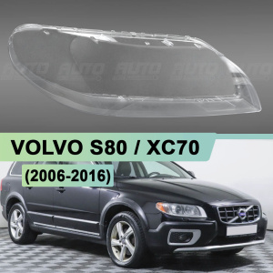 Стекло фары VOLVO S80 / XC70 (2006-2016) (правое) Стекло фары VOLVO S80 / XC70 (2006-2016) (правое) по выгодной цене