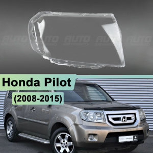 Стекло фары Honda Pilot (2008-2015) (правое) Стекло фары Honda Pilot (2008-2015) (правое) по выгодной цене
