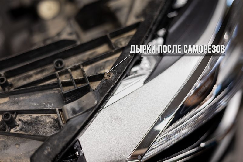 Отверстия от саморезов в корпусе фары Mercedes W213