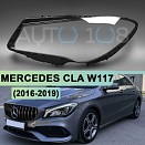 Стекло фары MERCEDES CLA-class W117 (2016-2019) рестайлинг (левое)