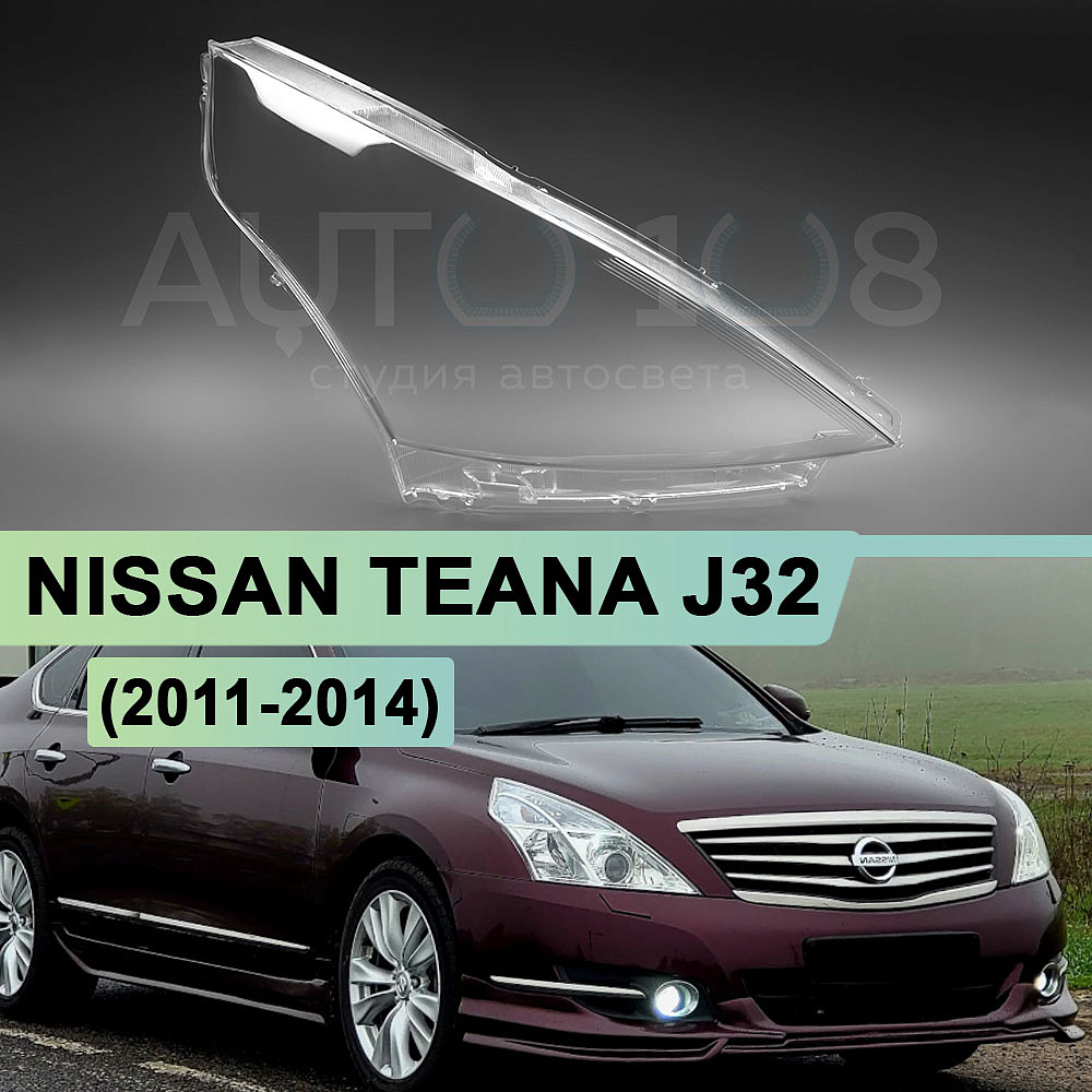 Стекло фары NISSAN TEANA J32 (2011-2014) рестайлинг (правое)